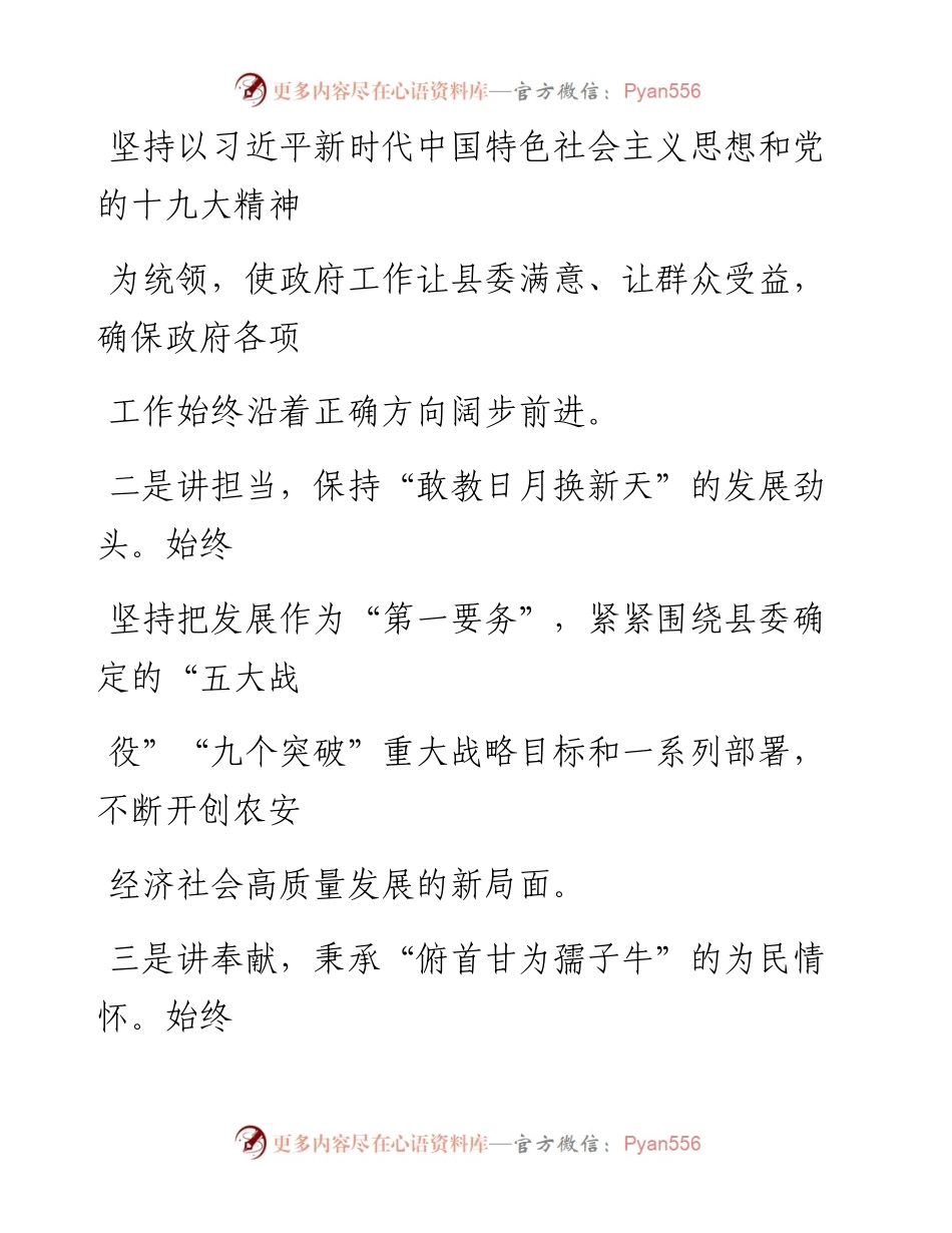 0811笔友分享当选为县人民政府县长时的表态发言.docx_第2页