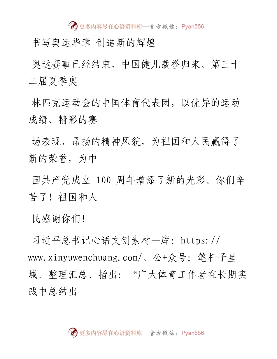 0816书写奥运华章 创造新的辉煌.docx_第1页
