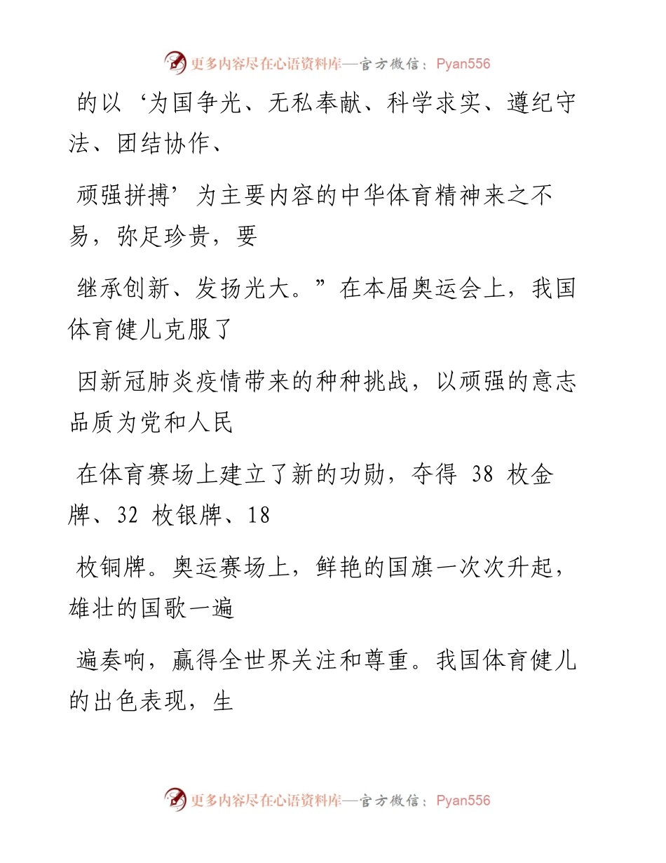 0816书写奥运华章 创造新的辉煌.docx_第2页