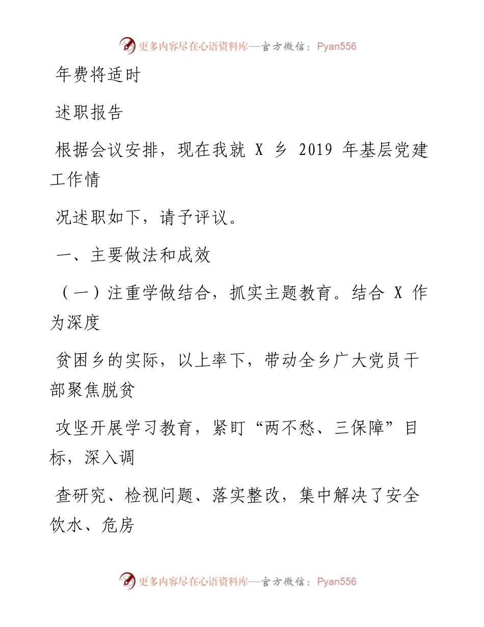 0101笔友分享述职报告.docx_第1页