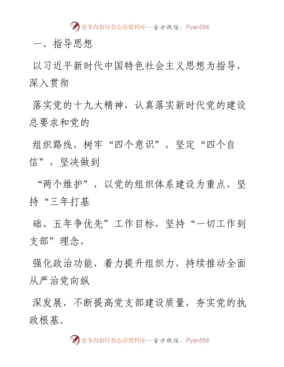 0804笔友分享最强支部创建工作实施方案.docx_第2页