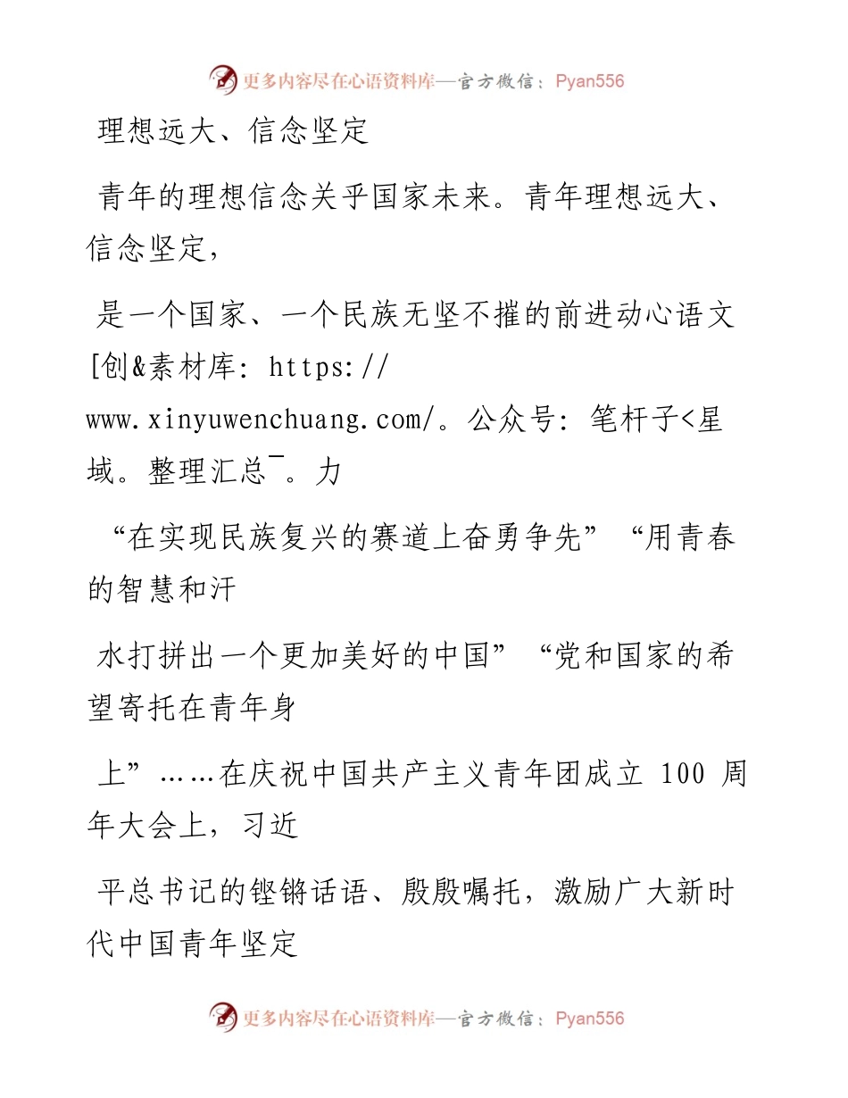 0704理想远大、信念坚定.docx_第1页