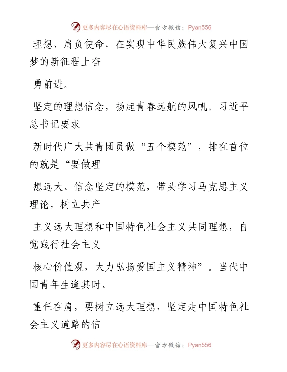 0704理想远大、信念坚定.docx_第2页