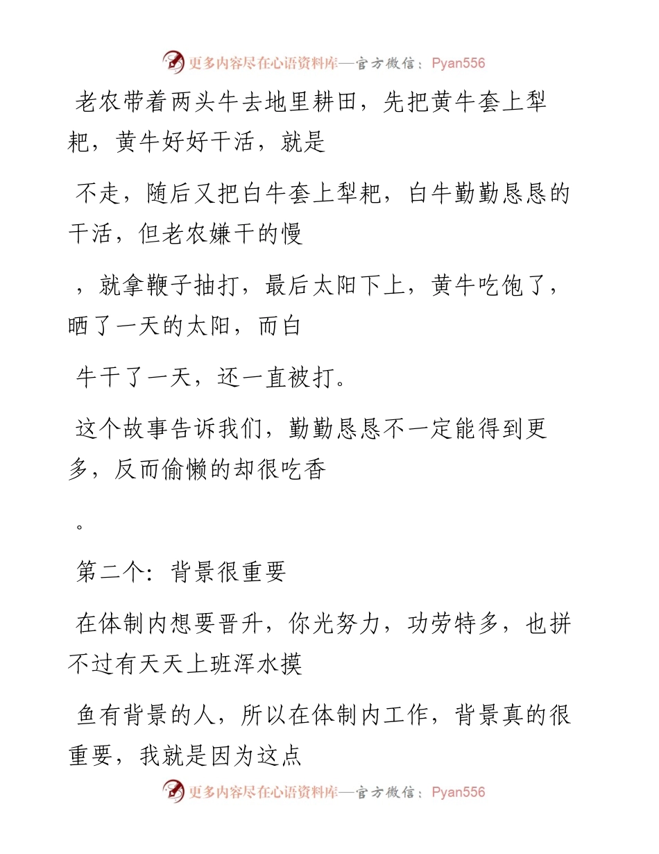-07-25 老人言：必须悟透的职场潜规则，否则干得再多也难升职.docx_第2页