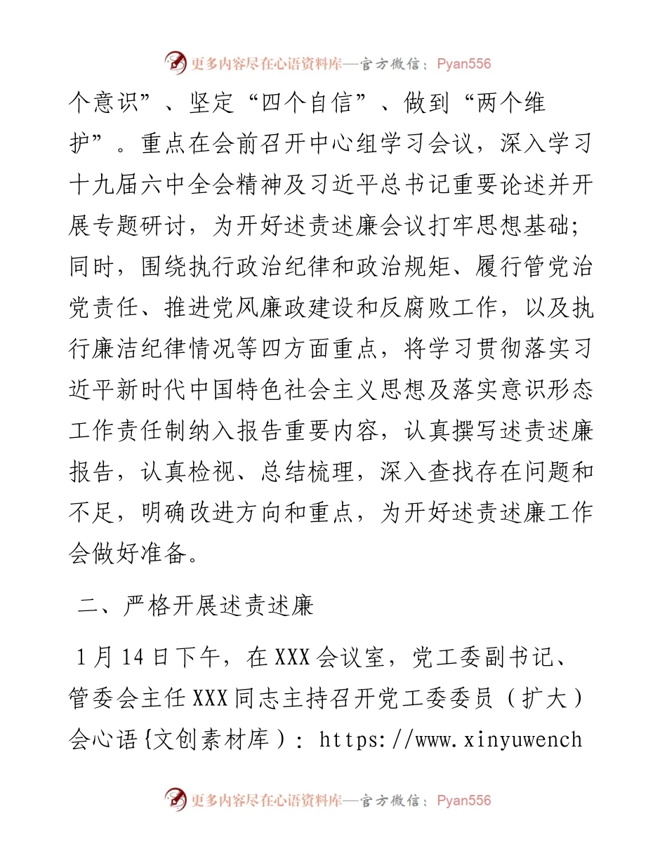 021837：度述责述廉工作开展情况报告.docx_第2页