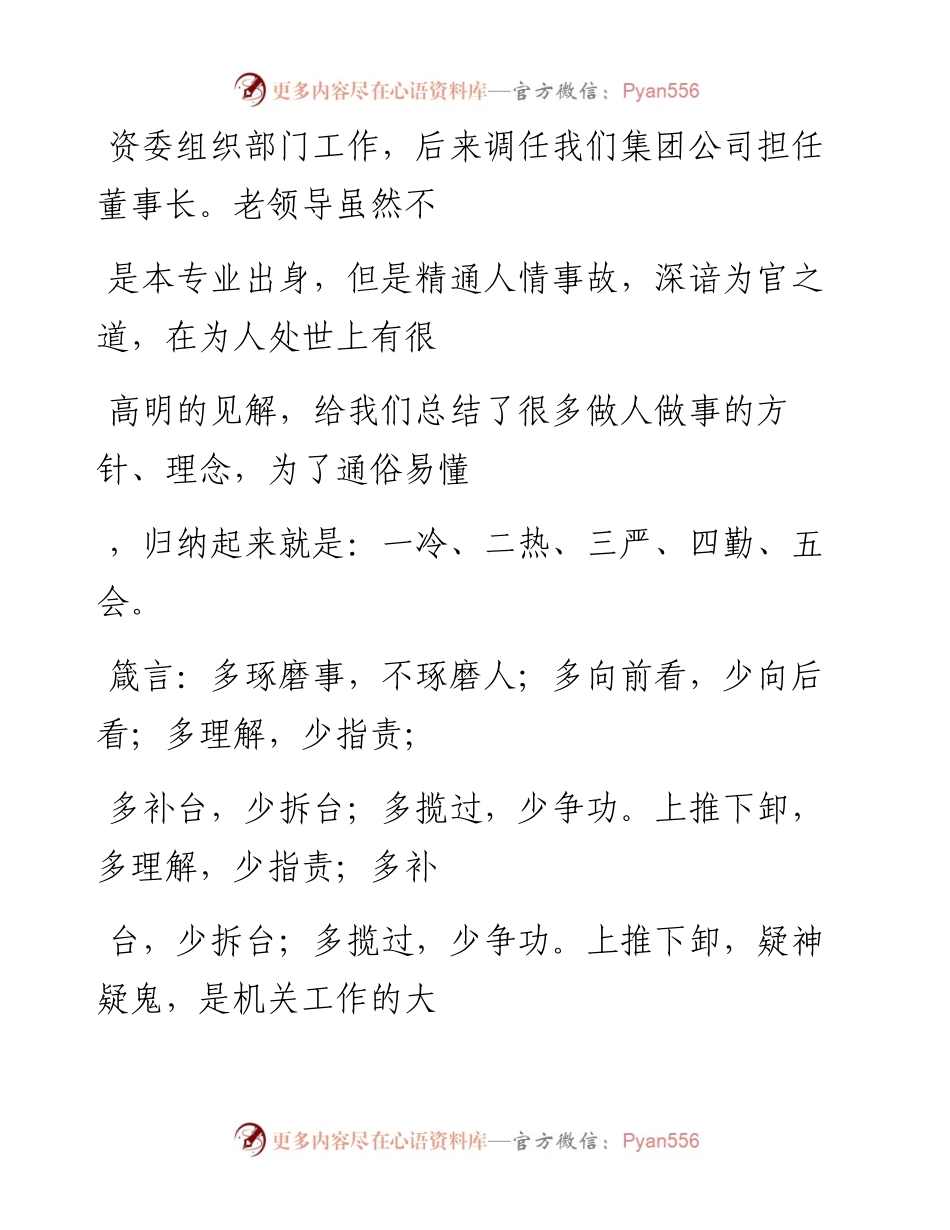 -10-21 揭秘老领导的为官之道，精辟.docx_第2页