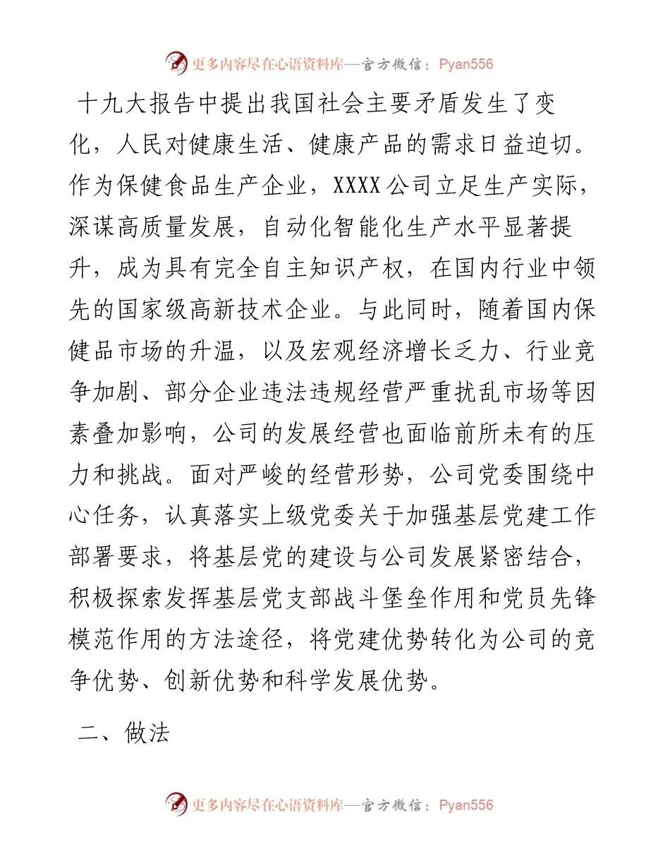 040505-支部工作案例.docx_第2页
