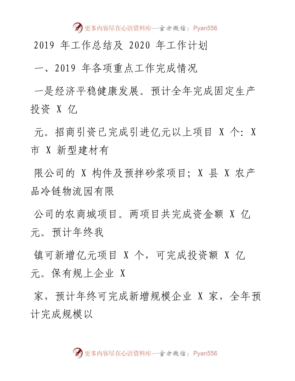 0118笔友分享工作总结及工作计划.docx_第1页