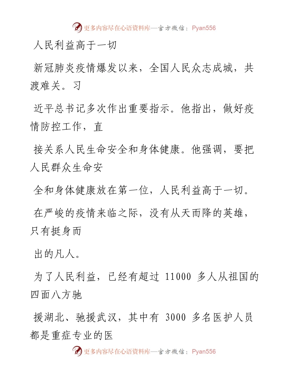 0215人民利益高于一切_1.docx_第1页