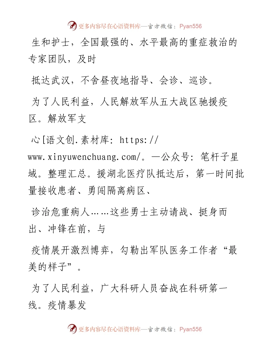 0215人民利益高于一切_1.docx_第2页