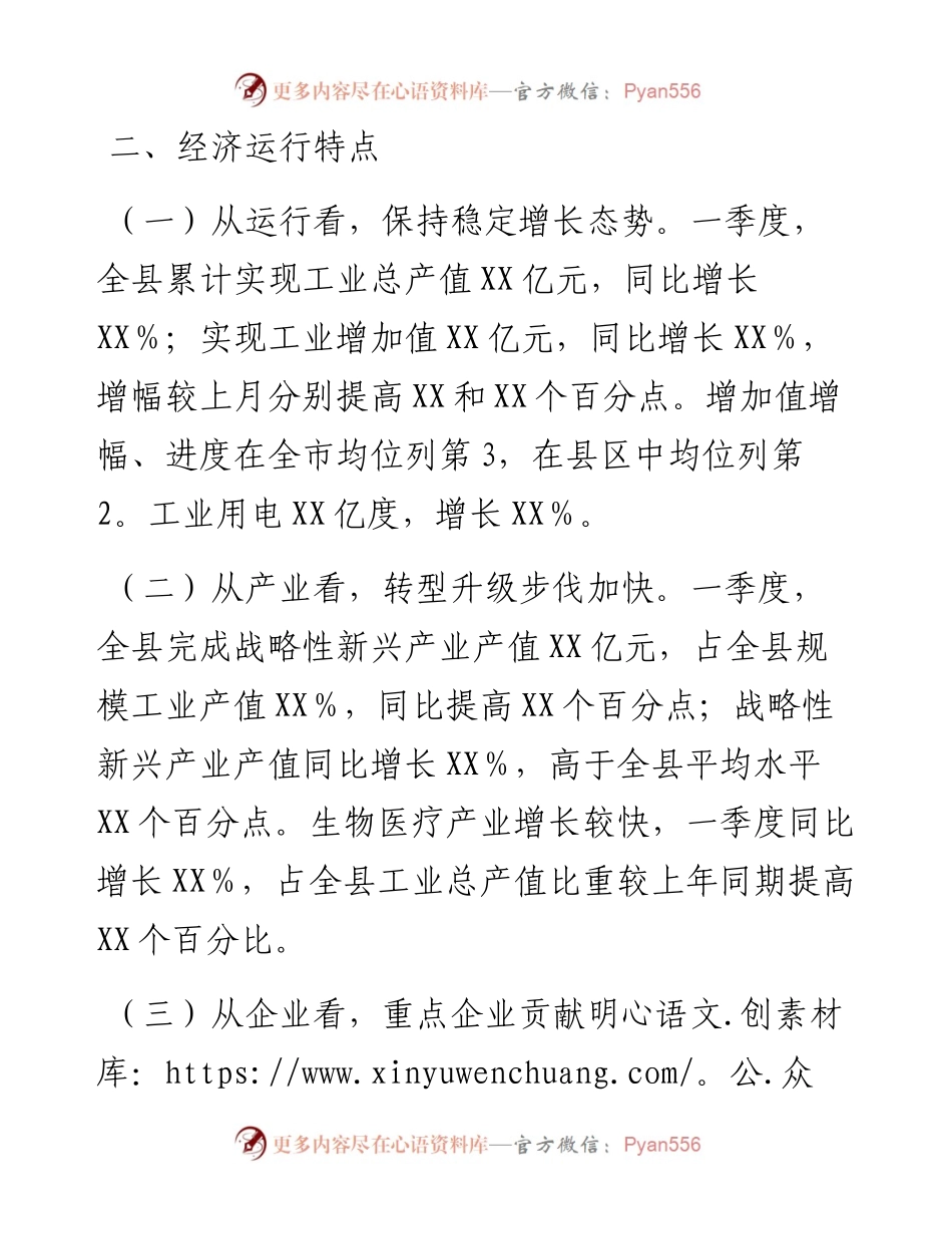 030323：一季度工业经济运行分析报告.docx_第2页
