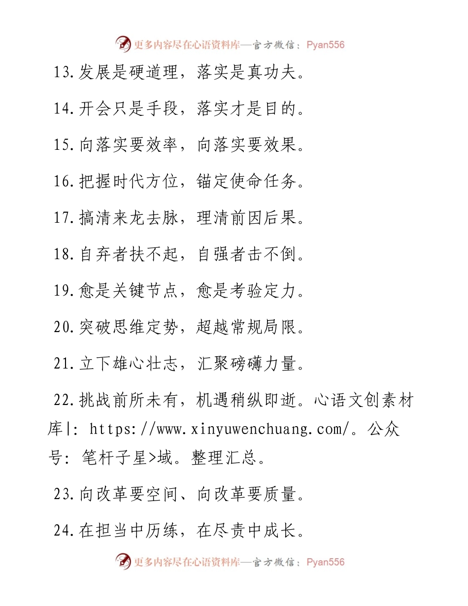 031401精选六字对偶过渡句100例.docx_第2页