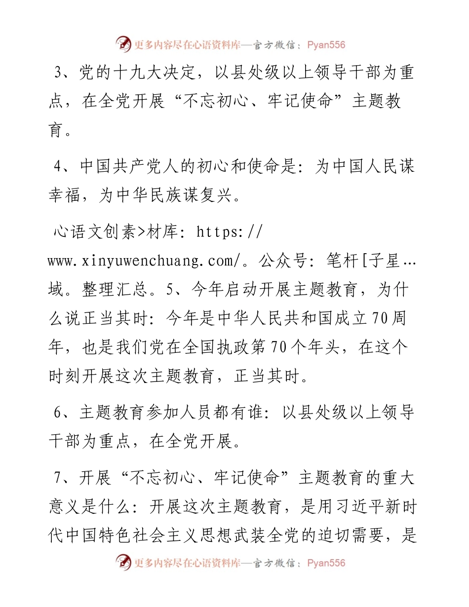 091509第二批不忘初心牢记使命主题教育口袋手册.docx_第2页