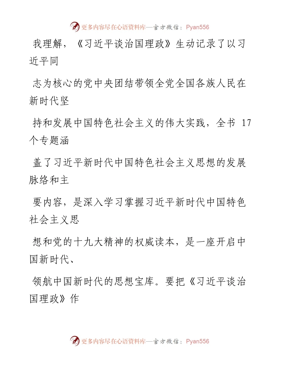 0805笔友分享中心组学习习近平谈治国理政讨论发言.docx_第2页