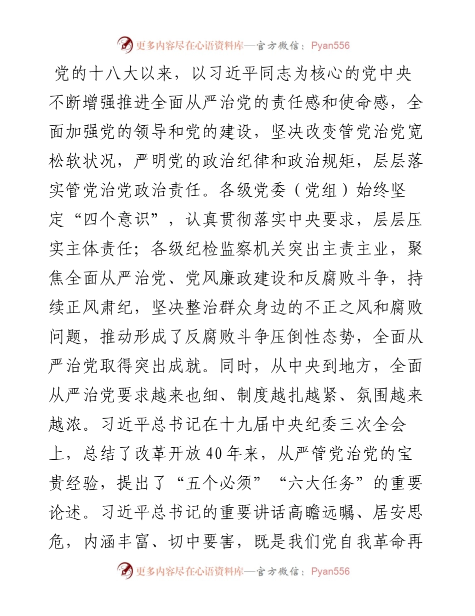 -11-08王建在廉政教育党课上的讲话.docx_第2页