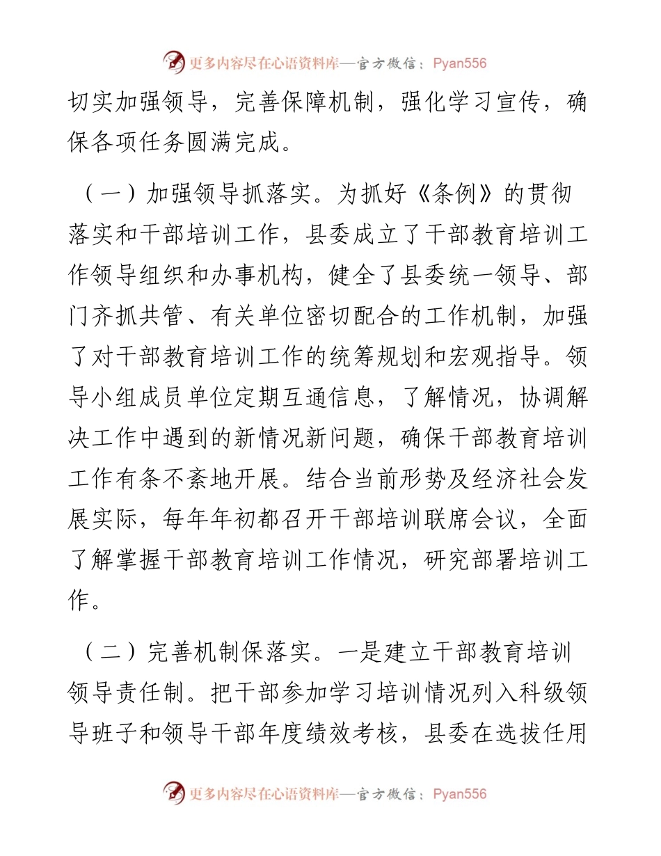 0823X县干部教育培训工作开展情况汇报.docx_第2页