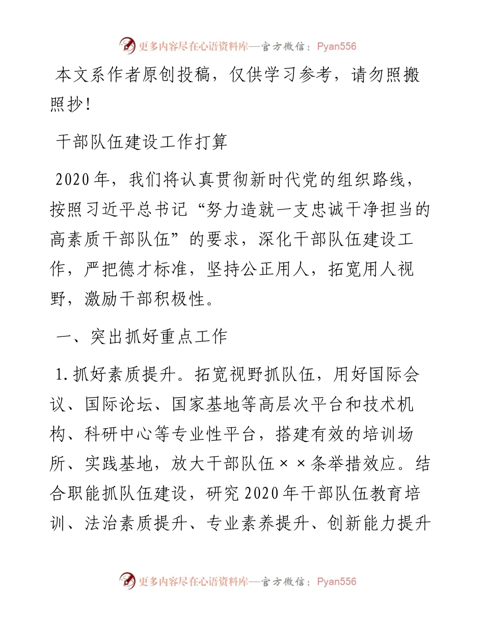010504干部队伍建设汇报材料.docx_第1页