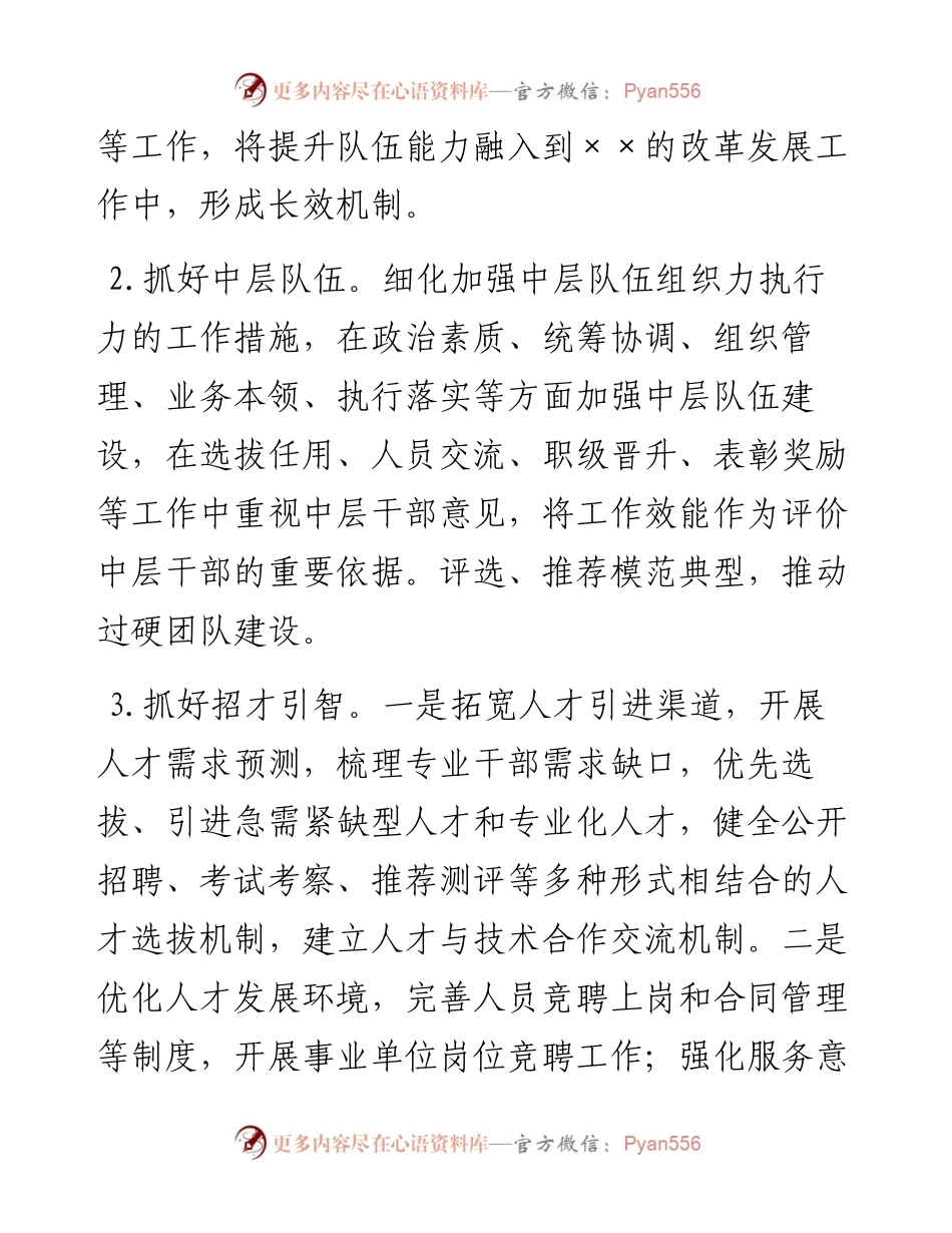 010504干部队伍建设汇报材料.docx_第2页
