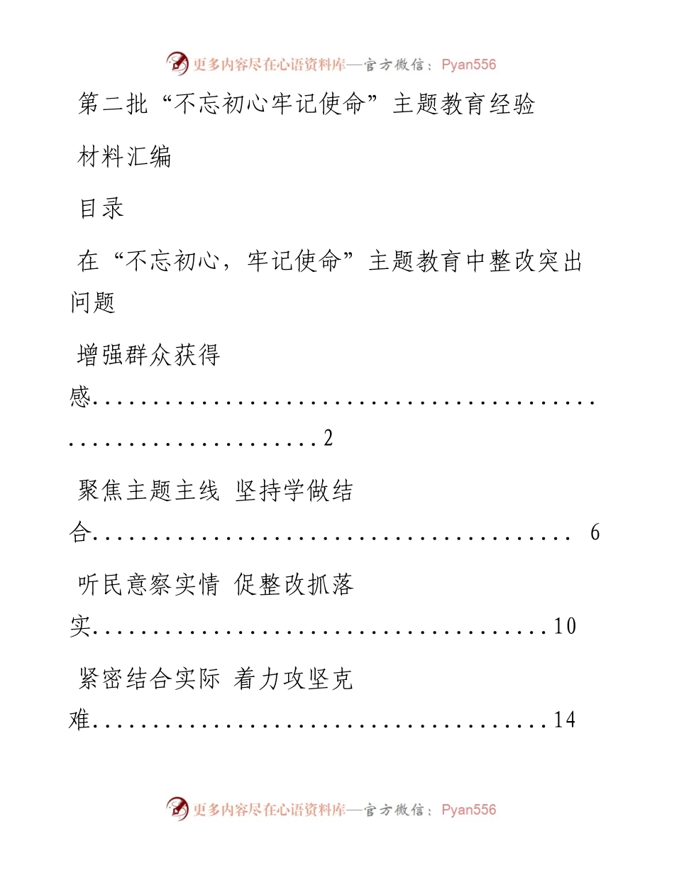 1002主题教育经验做法和特色亮点汇编14篇(仅限学习、请勿抄袭）.docx_第1页