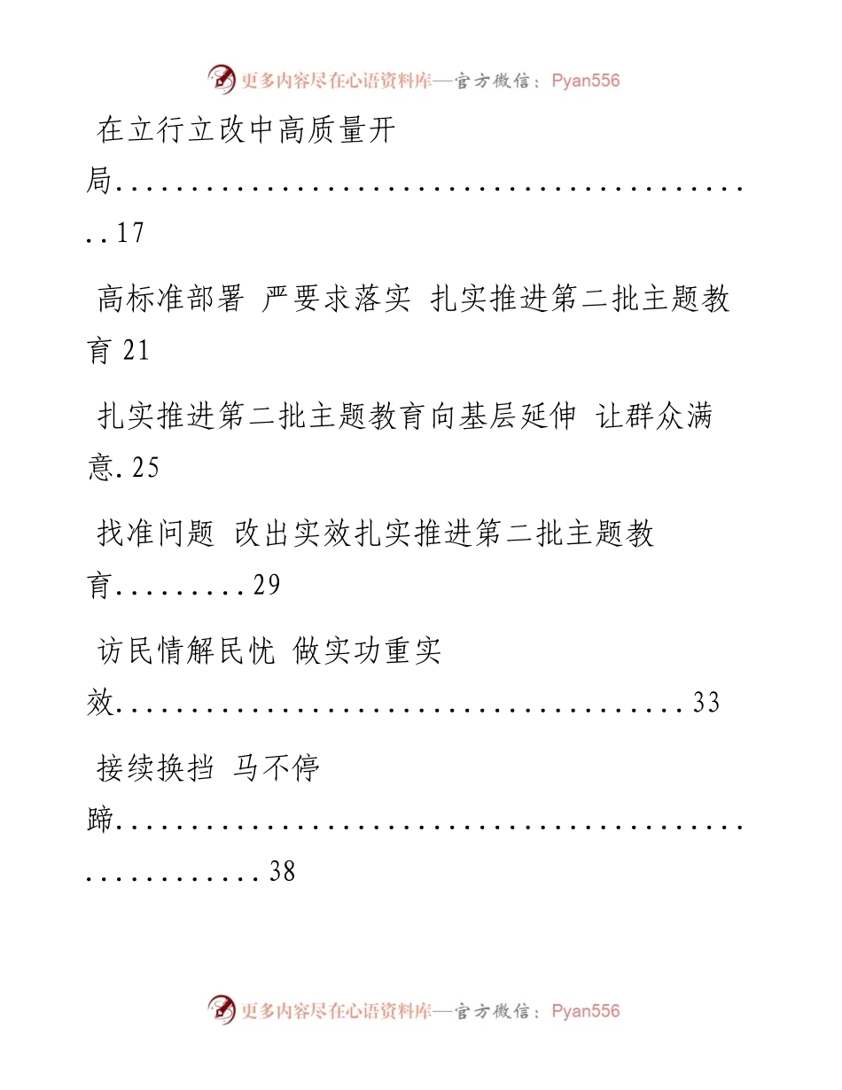 1002主题教育经验做法和特色亮点汇编14篇(仅限学习、请勿抄袭）.docx_第2页