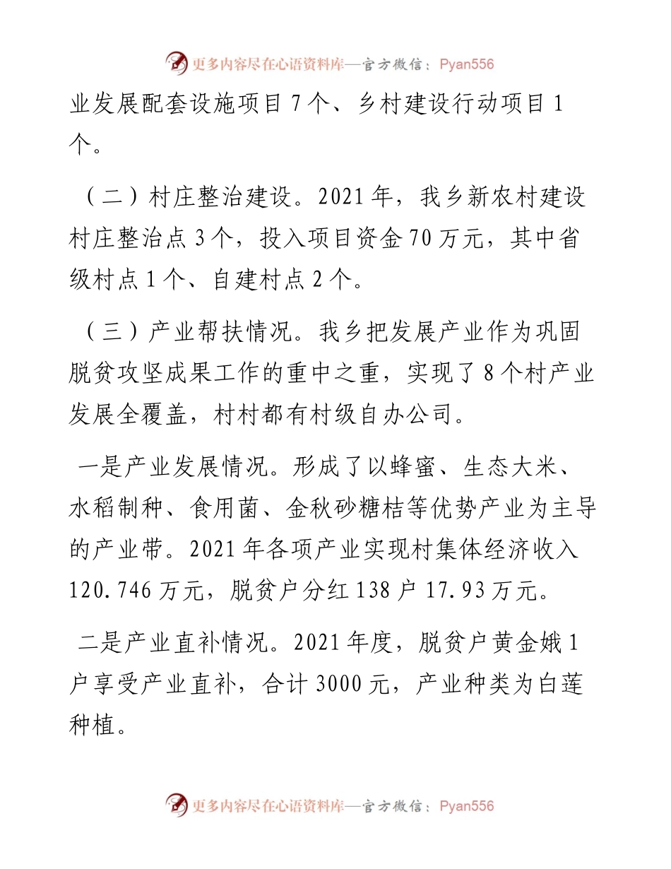 011707：XX乡巩固拓展脱贫攻坚成果情况汇报.docx_第2页