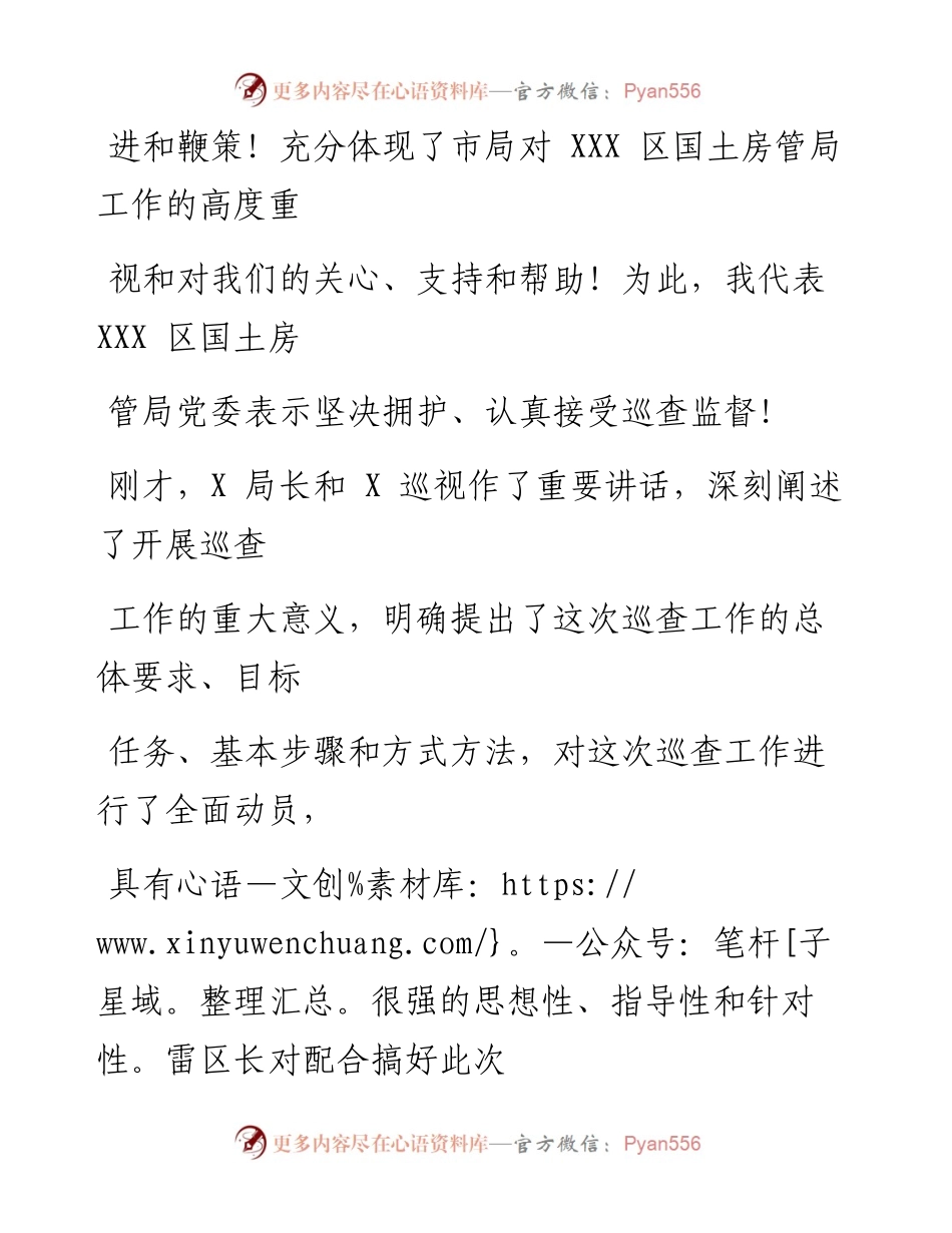0905笔友分享在巡查工作动员会上的表态发言.docx_第2页