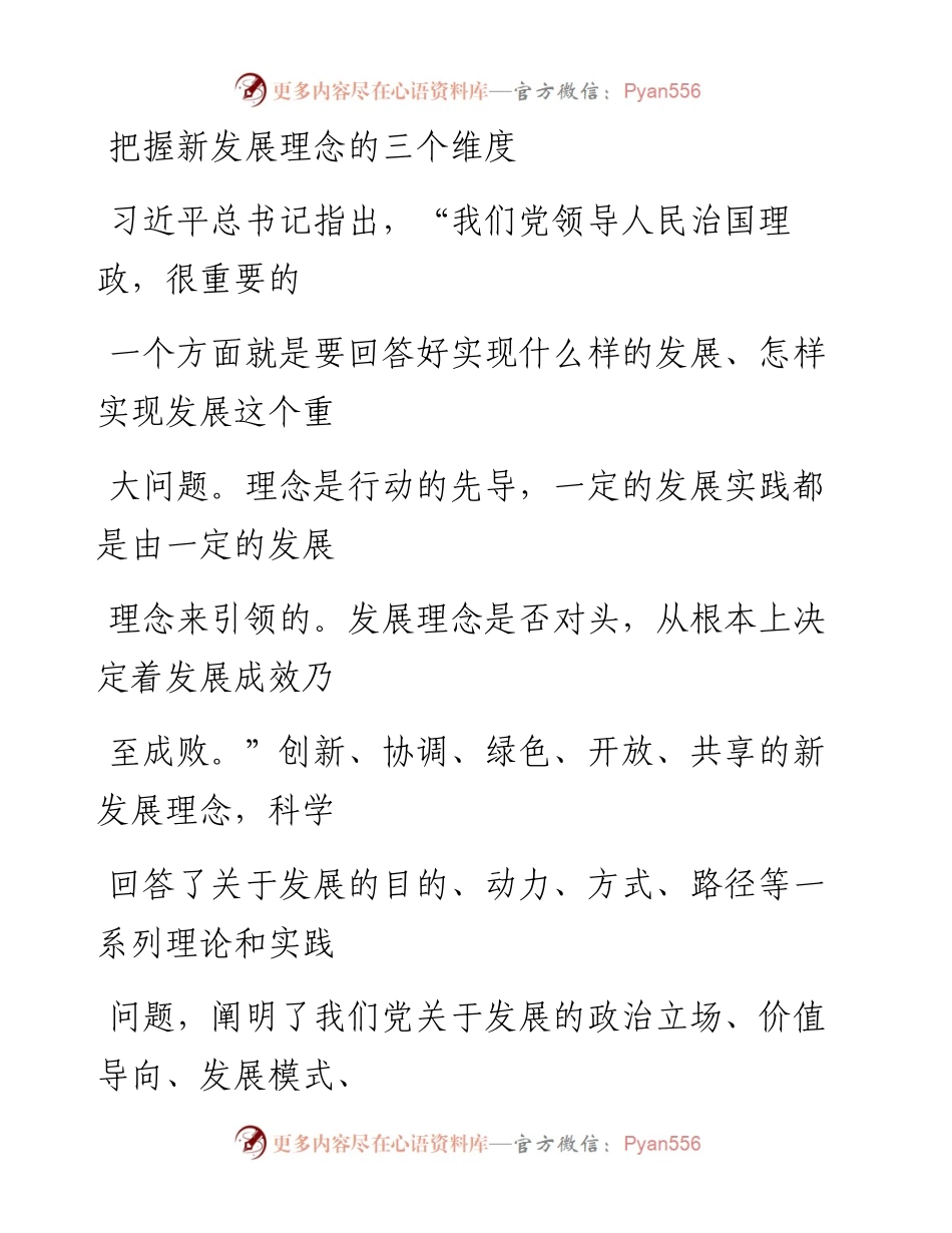 0312把握新发展理念的三个维度_1.docx_第1页