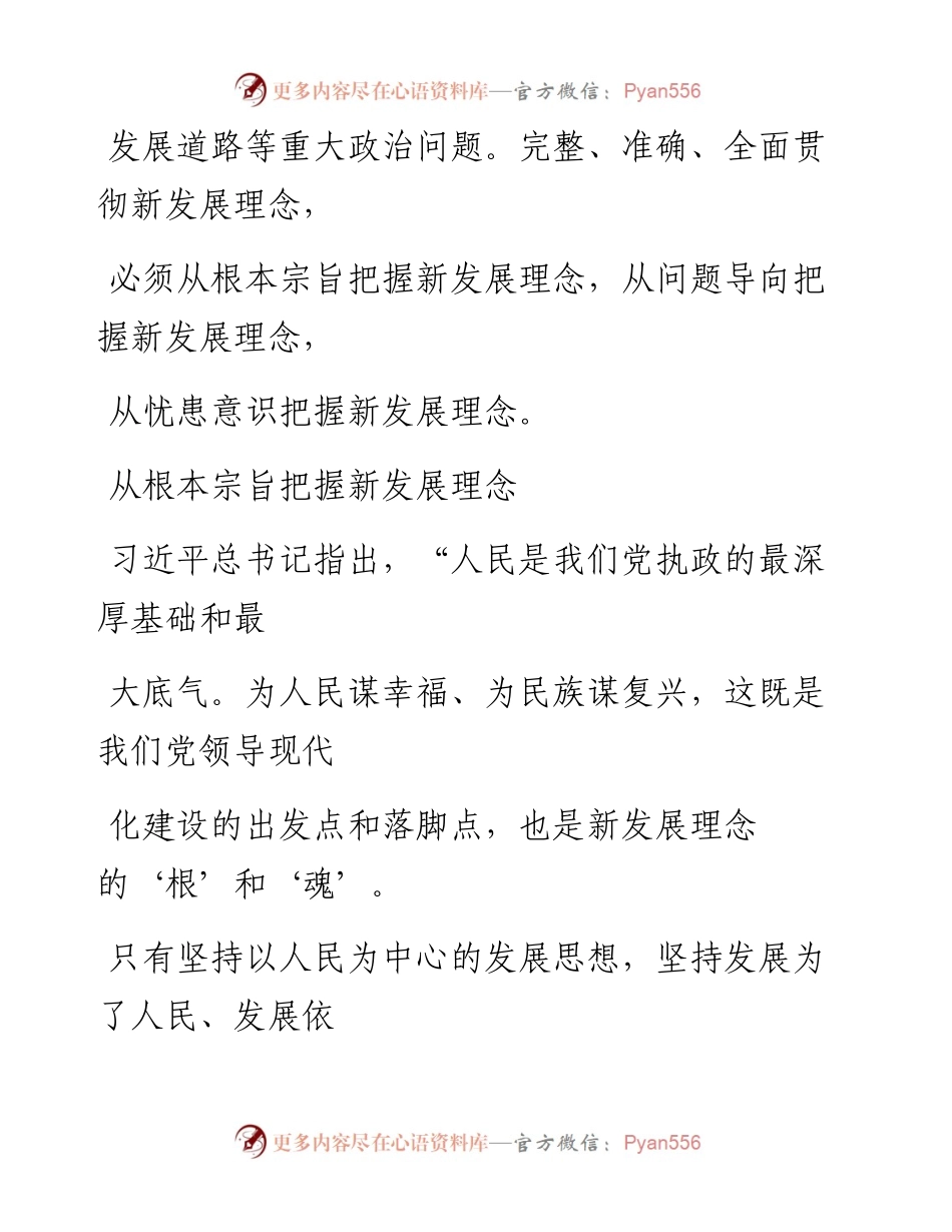 0312把握新发展理念的三个维度_1.docx_第2页
