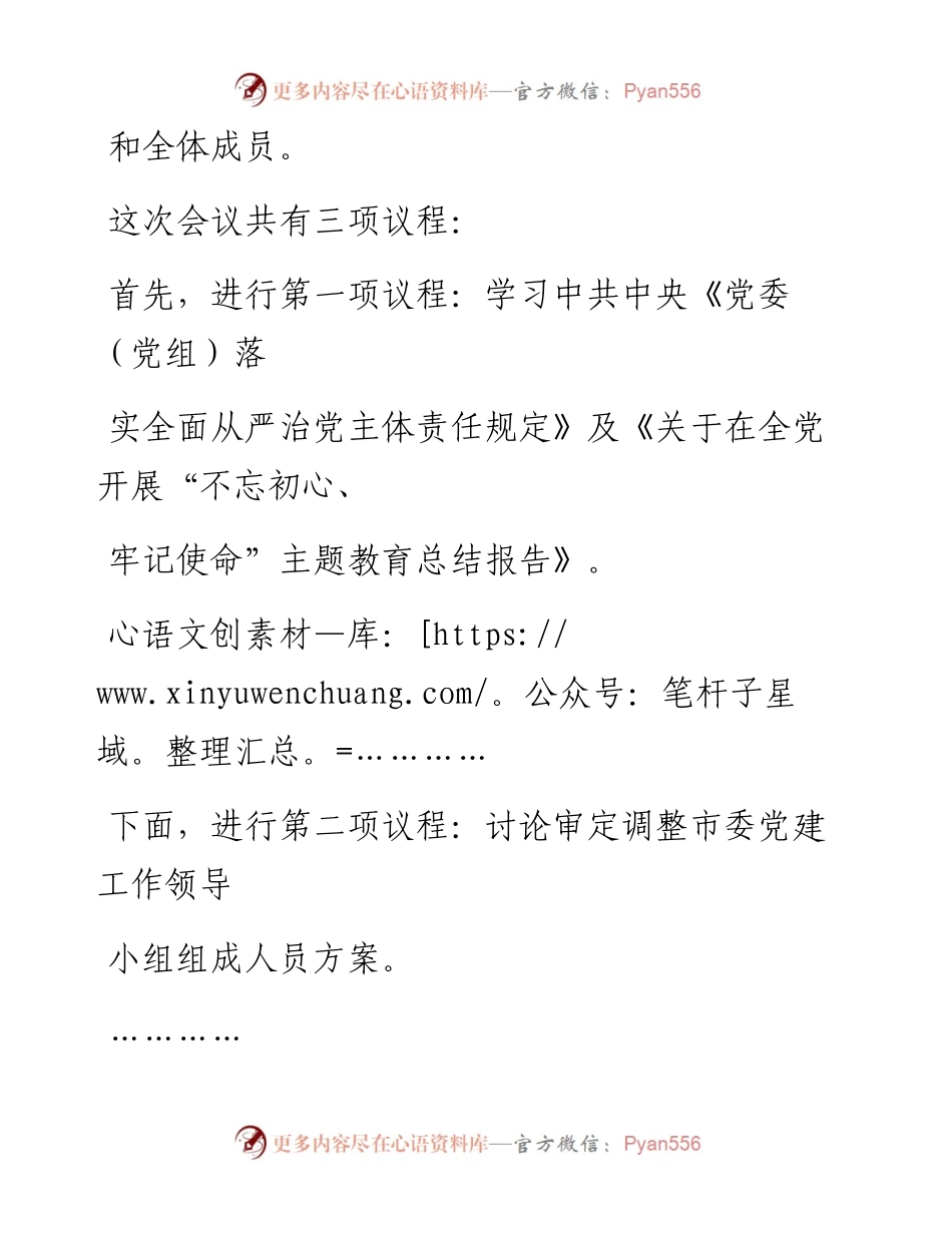 0420笔友分享在市委党建工作领导小组会议上的讲话.docx_第2页