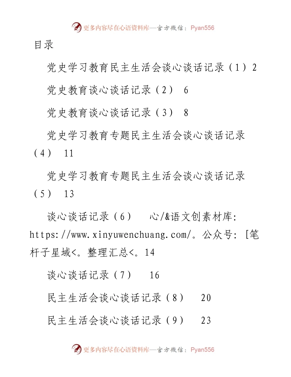 012416：谈心谈话记录10篇.docx_第1页