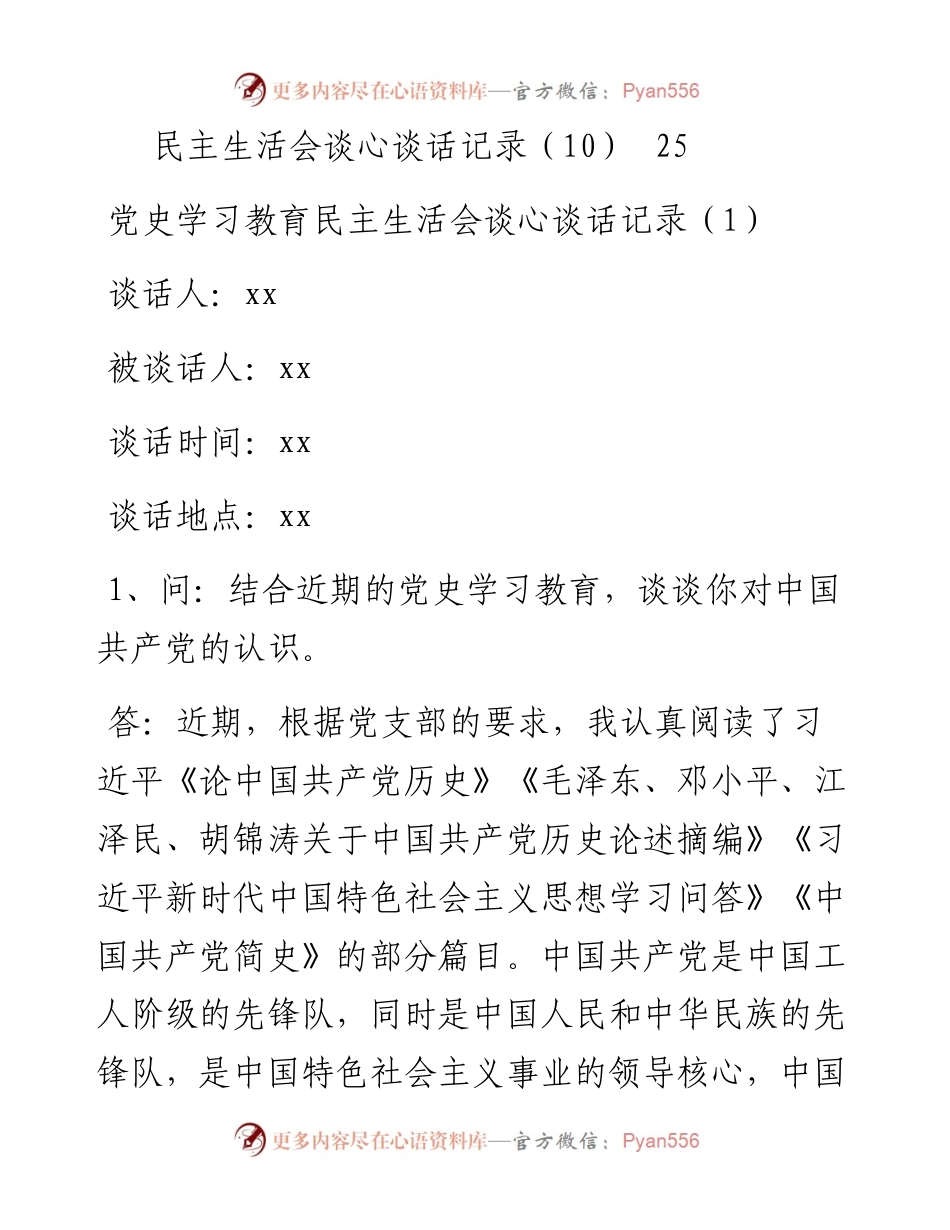 012416：谈心谈话记录10篇.docx_第2页