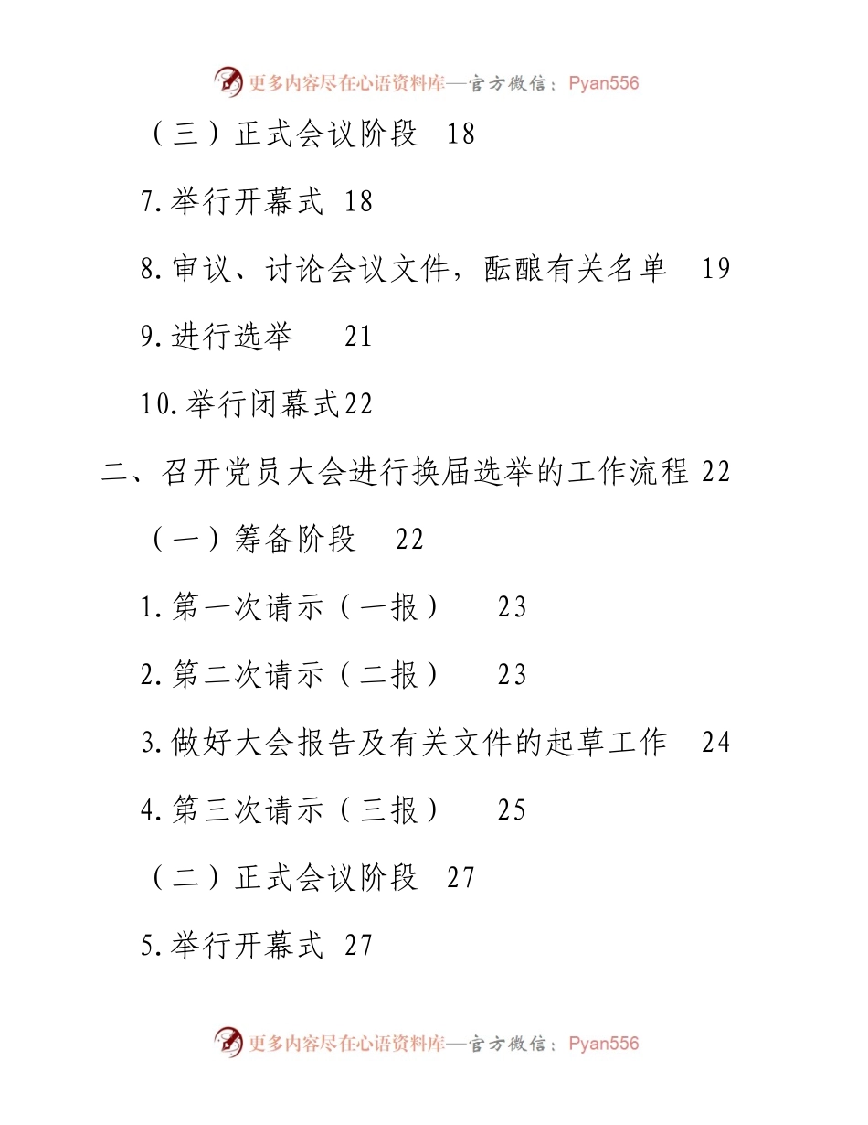 083010党委纪委换届选举工作手册.docx_第2页