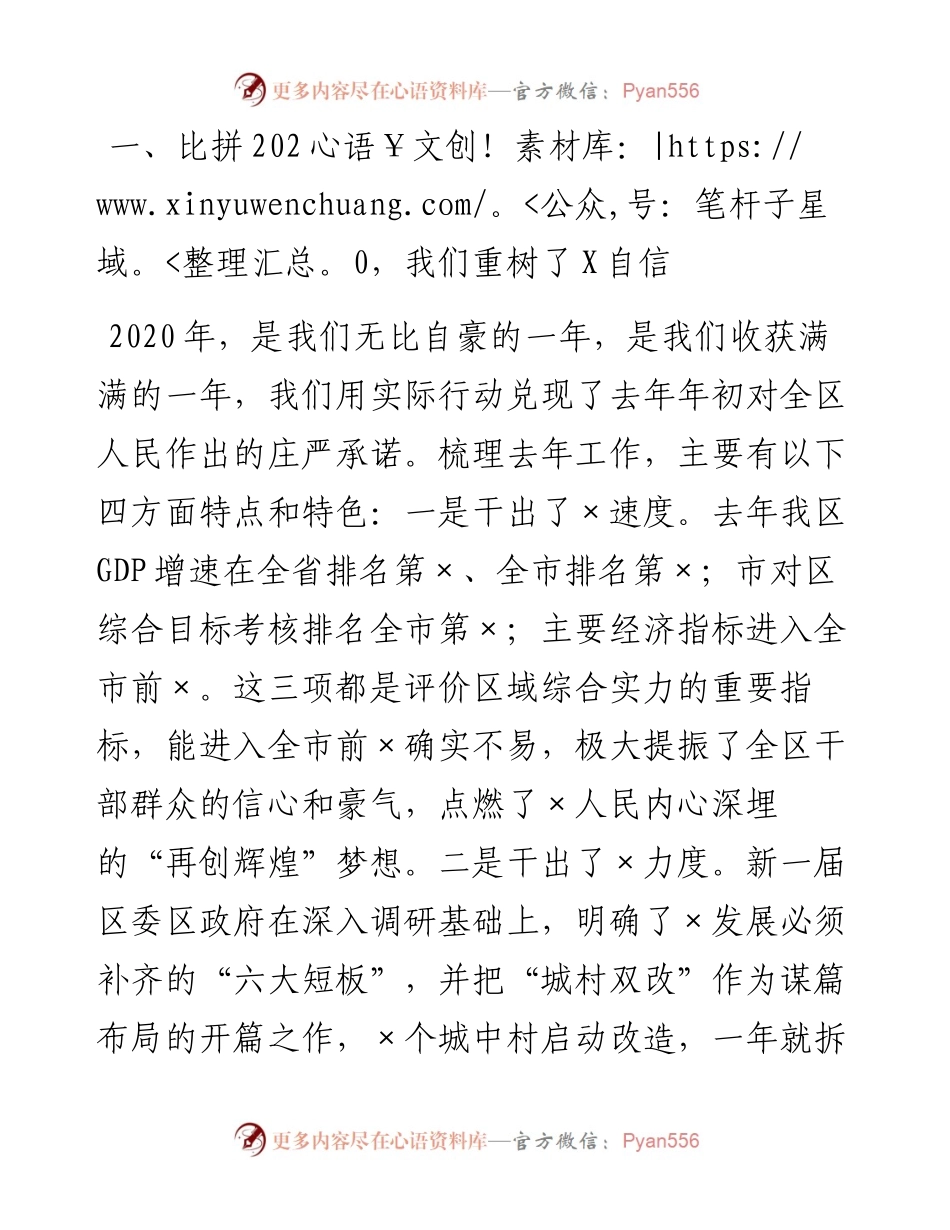 0213在全区三级干部大会上的讲话.docx_第2页