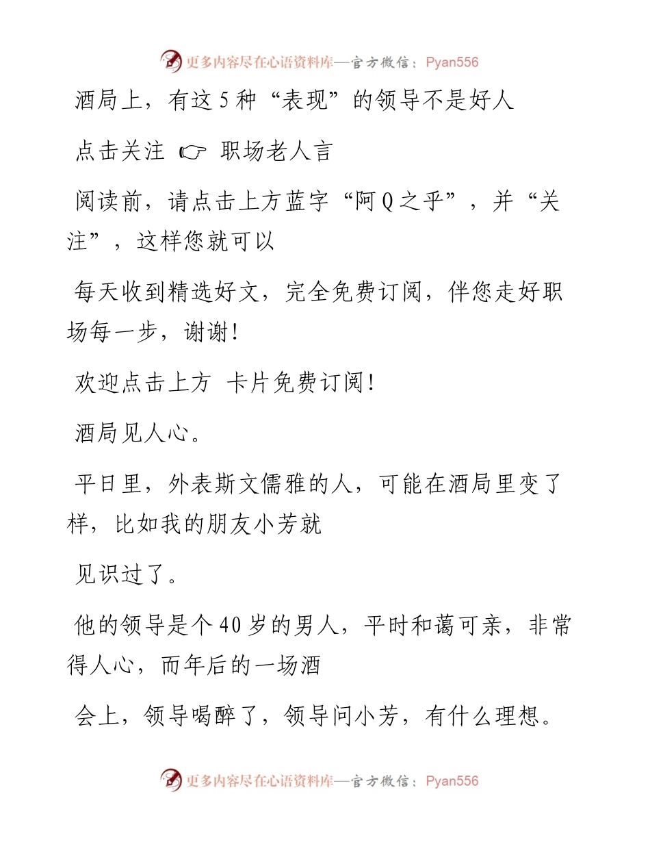 -10-09 酒局上，有这5种“表现”的领导不是好人.docx_第1页