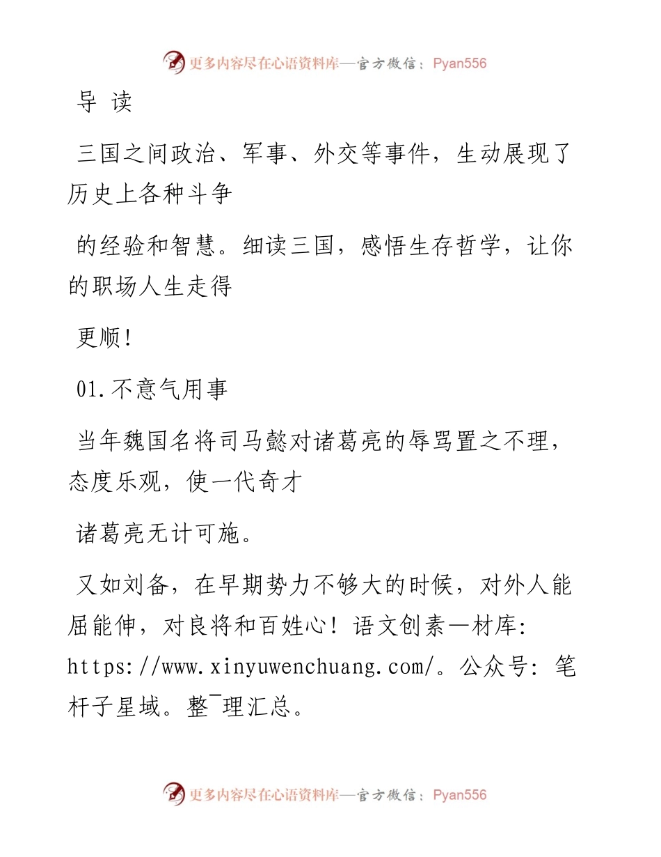 -02-01 《三国演义》中的处世智慧，职场人值得借鉴.docx_第2页