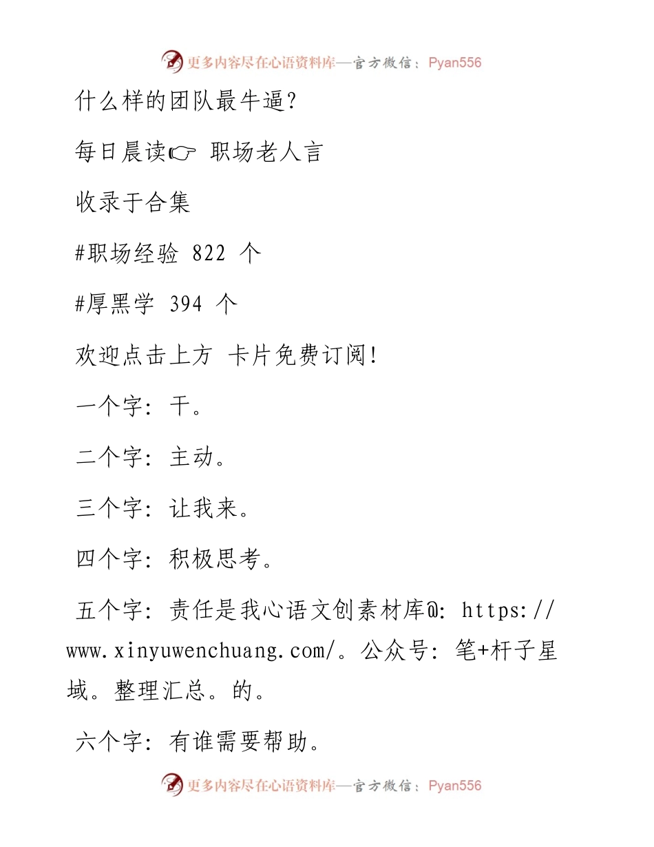 -08-17 什么样的团队最牛逼？.docx_第1页