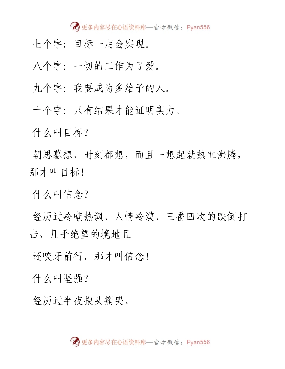 -08-17 什么样的团队最牛逼？.docx_第2页
