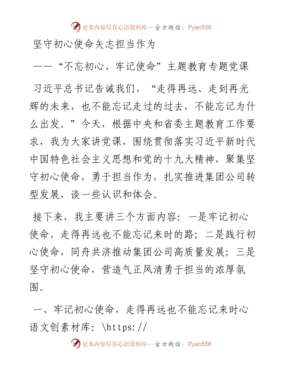 1010不忘初心牢记使命主题教育专题党课(1).docx_第1页
