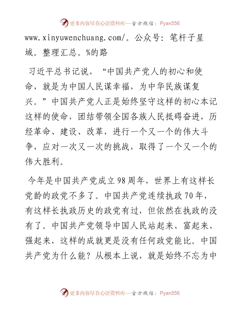 1010不忘初心牢记使命主题教育专题党课(1).docx_第2页