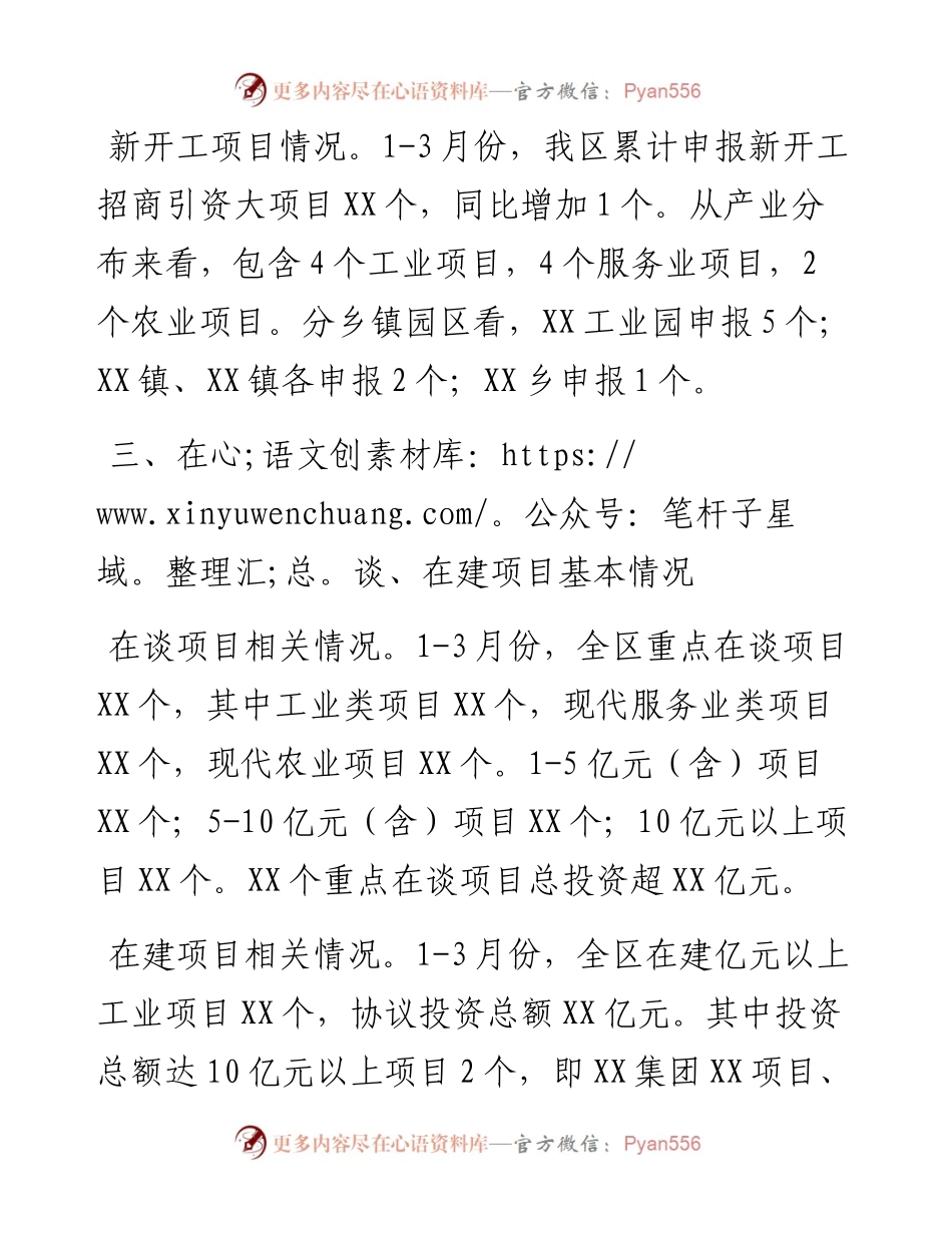 1-3月全区招商引资工作报告.docx_第2页