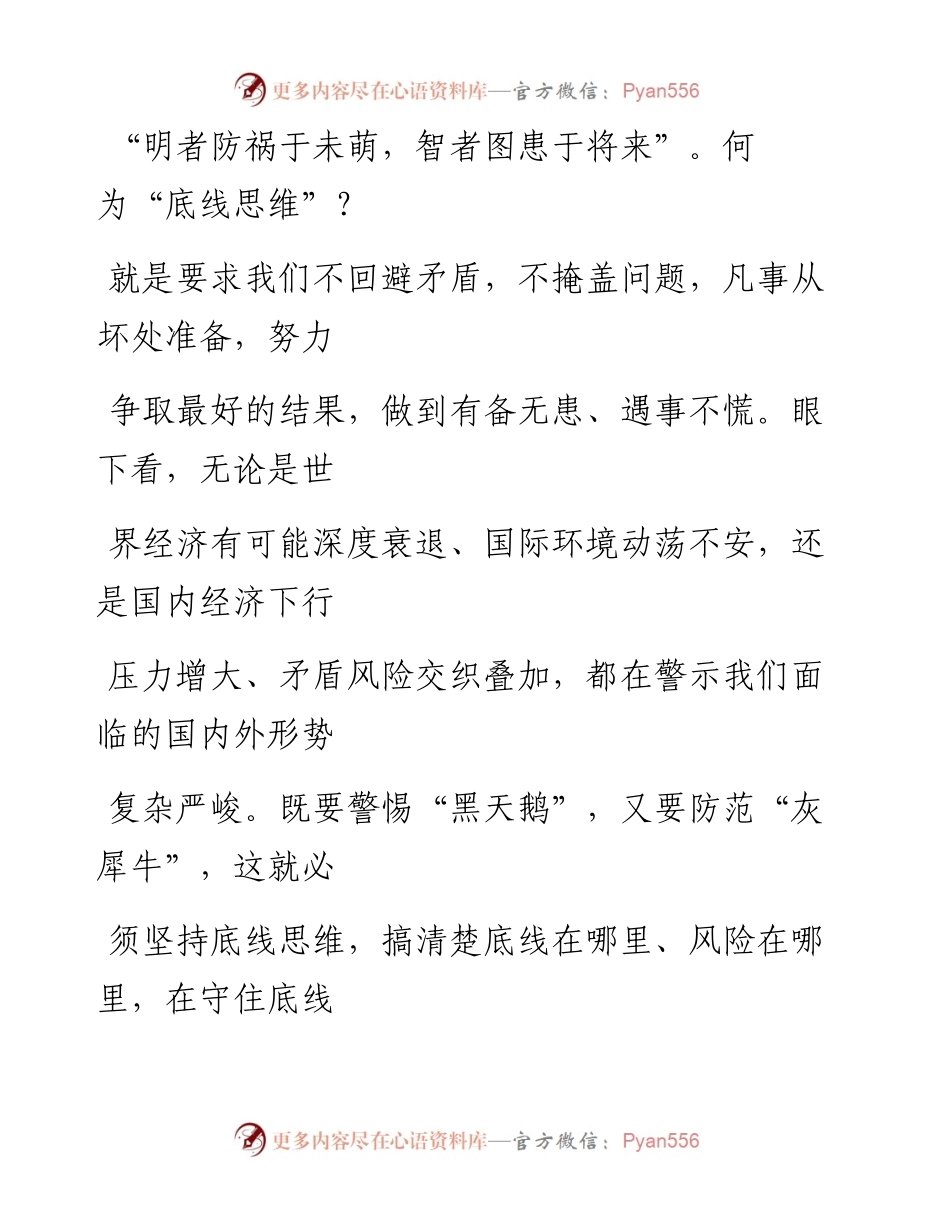 0730把底线思维贯穿始终_1.docx_第2页