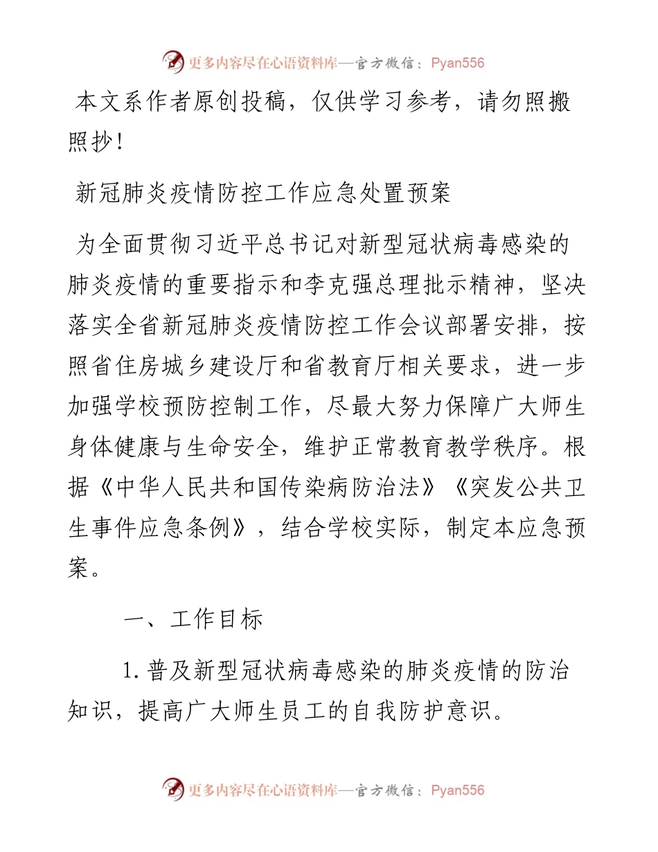 022102大学新冠肺炎疫情防控工作应急处置预案.docx_第1页