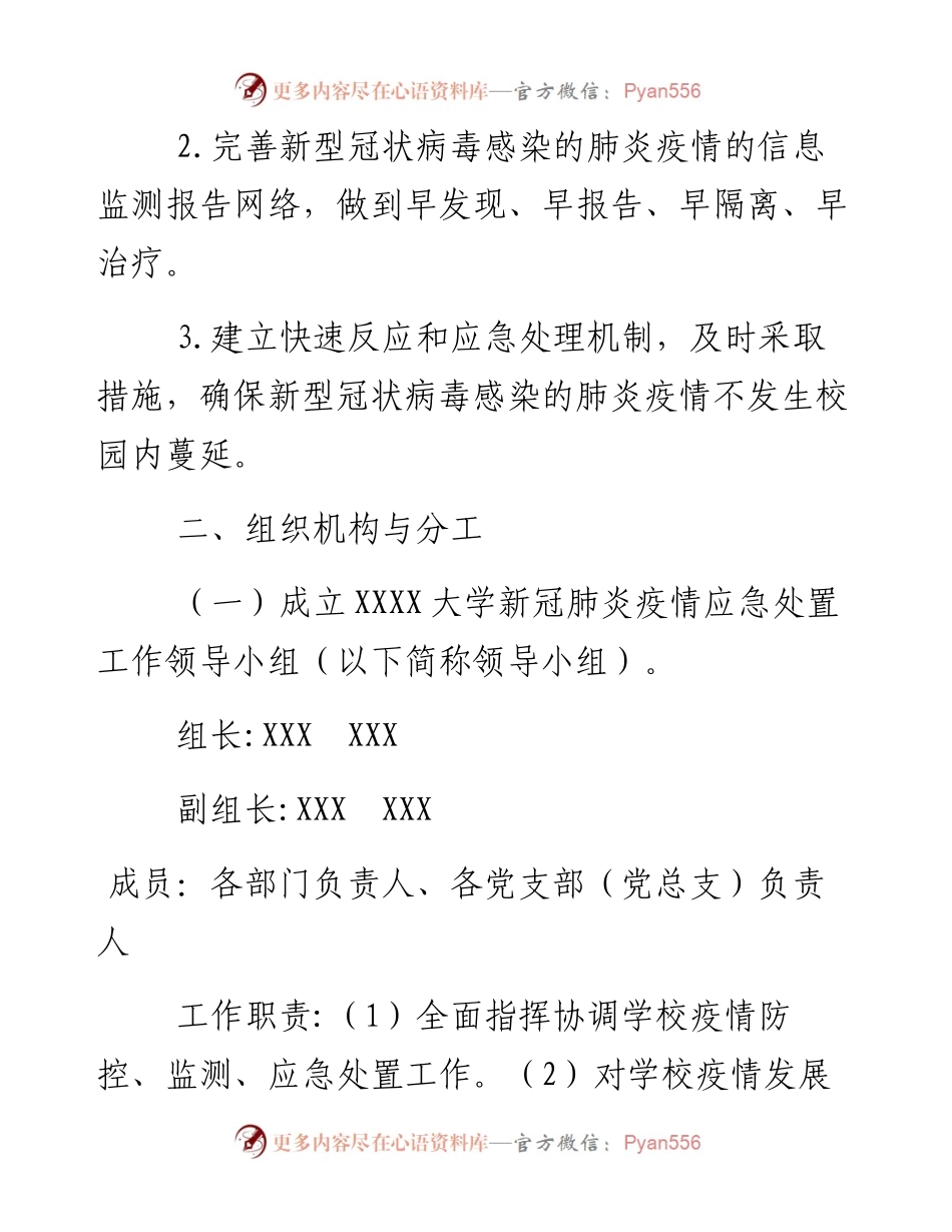 022102大学新冠肺炎疫情防控工作应急处置预案.docx_第2页