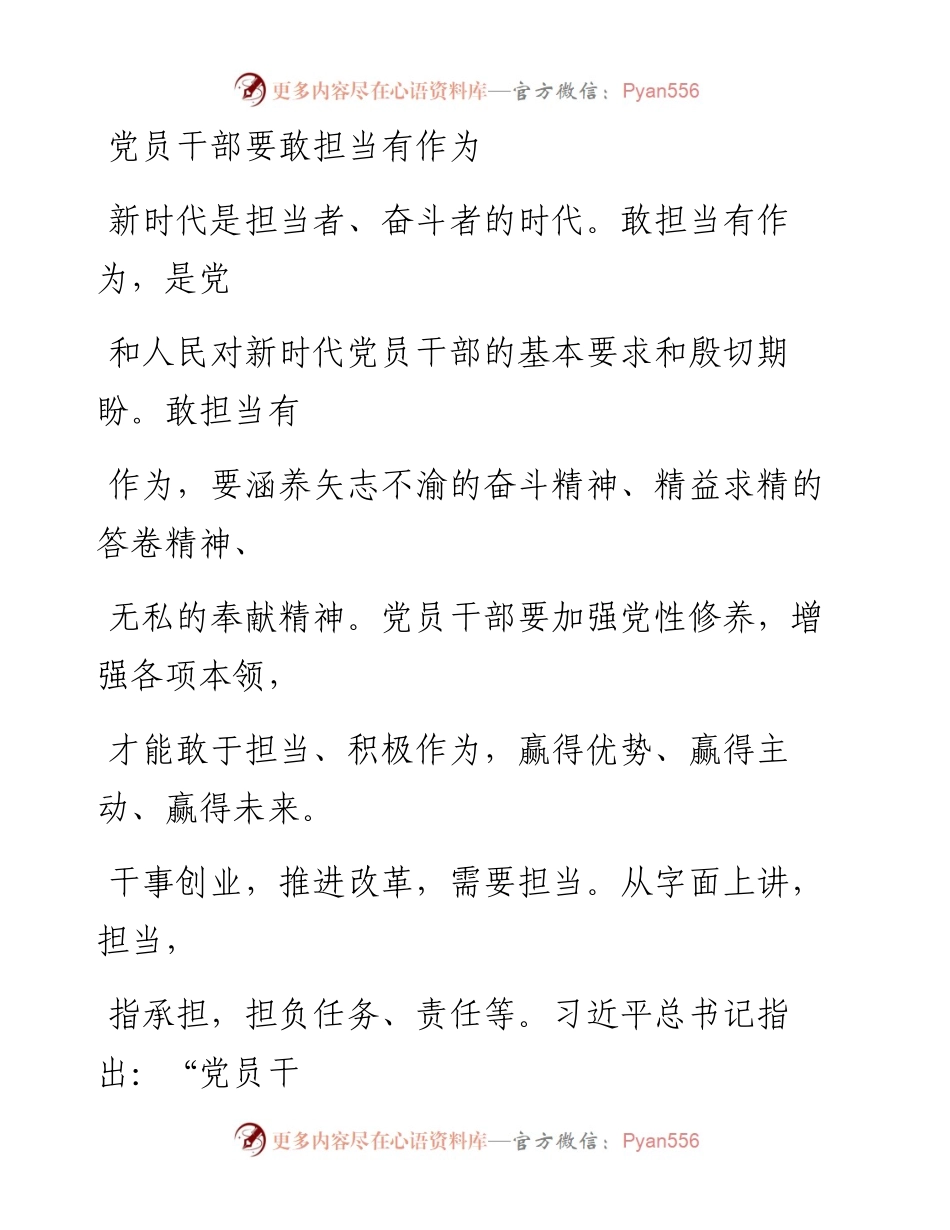 0128党员干部要敢担当有作为.docx_第1页