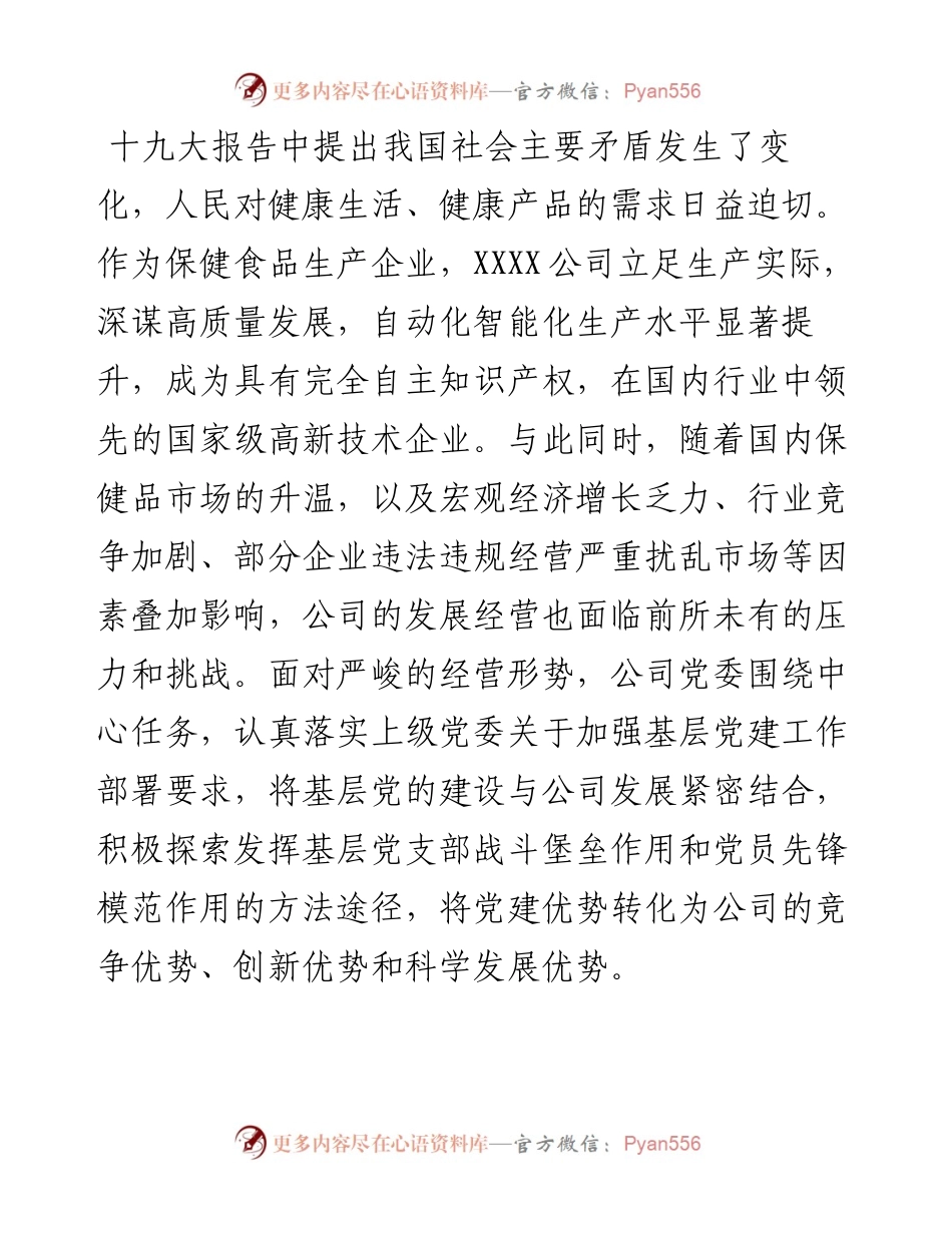 0404优秀国企党委工作案例：加强融合促经营 助力企业再创效.docx_第2页