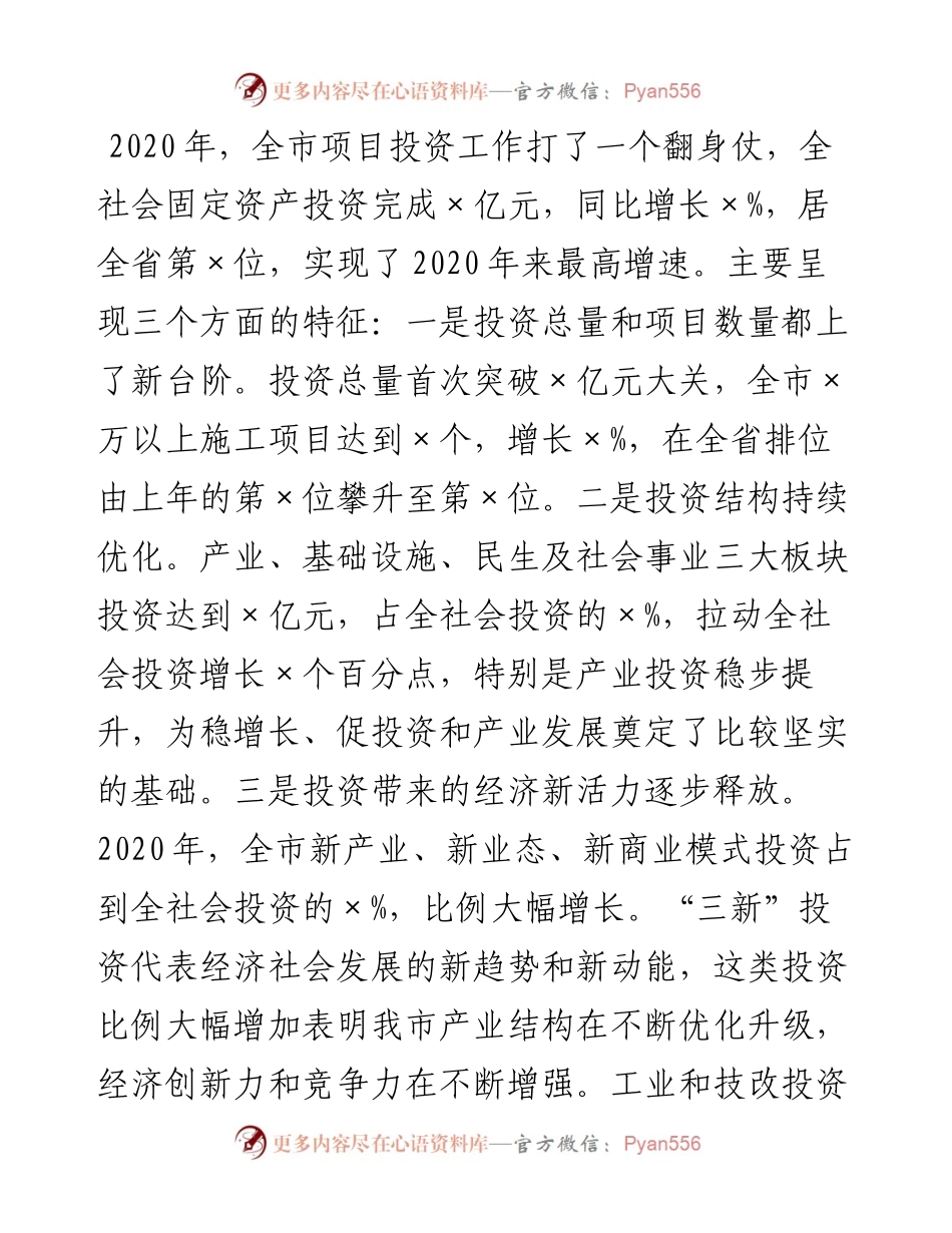 0202在全市项目工作会上的讲话.docx_第2页