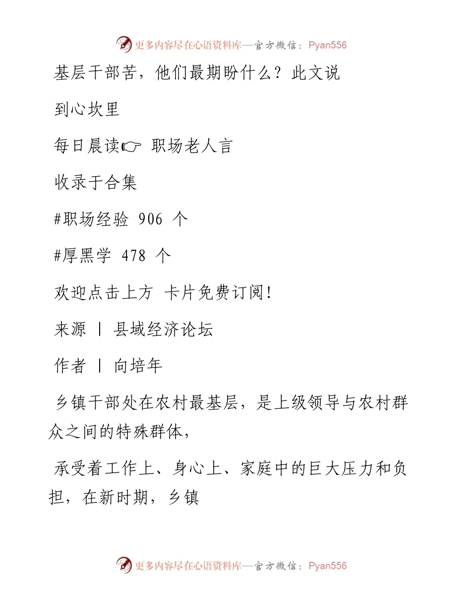 -11-12 基层干部苦，他们最期盼什么？此文说到心坎里.docx_第1页