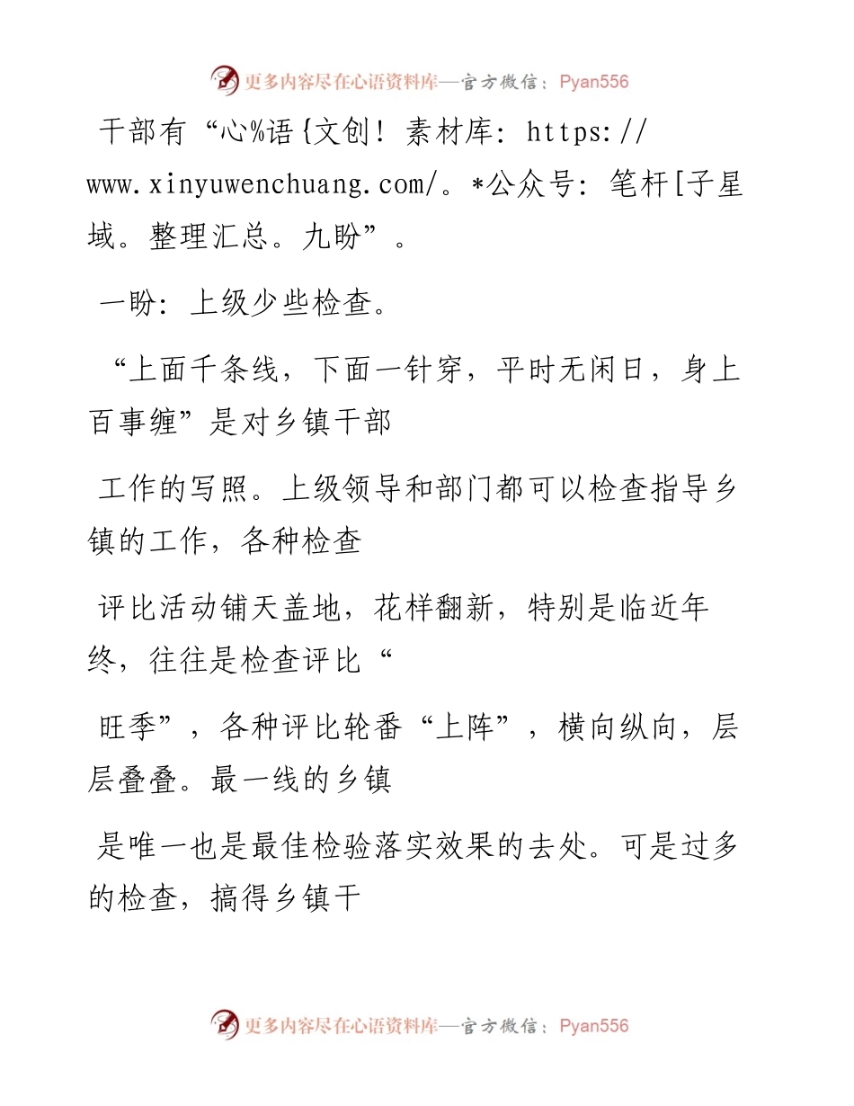 -11-12 基层干部苦，他们最期盼什么？此文说到心坎里.docx_第2页