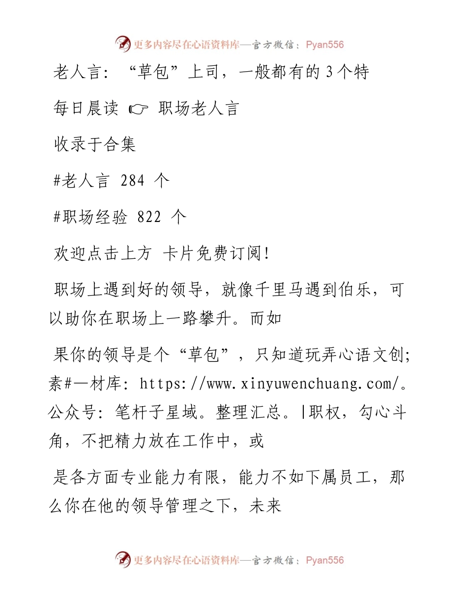 -05-28 老人言：“草包”上司，一般都有的3个特征.docx_第1页