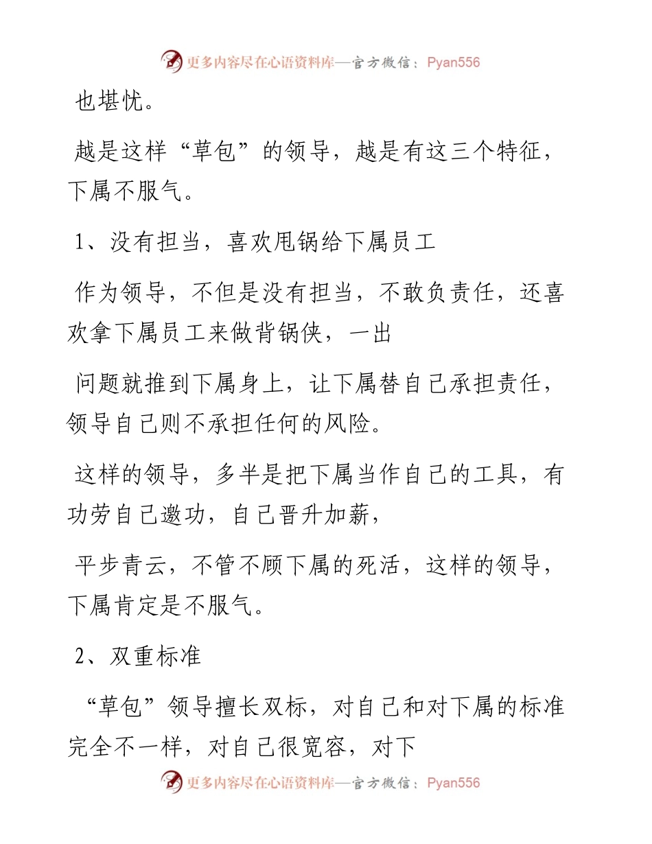 -05-28 老人言：“草包”上司，一般都有的3个特征.docx_第2页